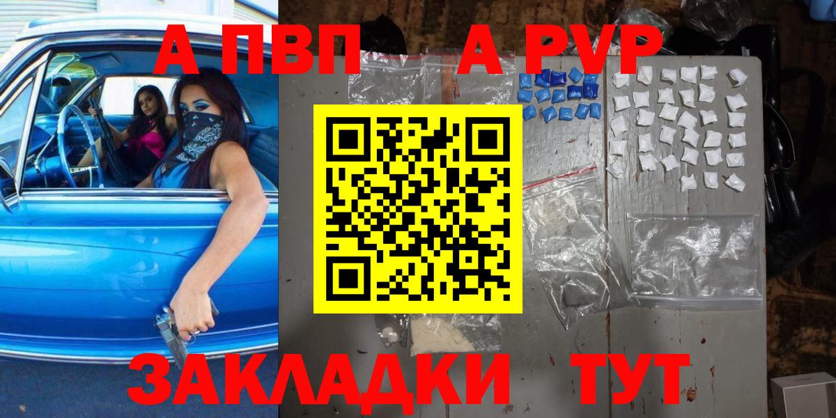 Альфа ПВП СК КРИС  APVP  продажа наркотиков  A-PVP Соль  Вход с VPN  Альфа ПВП кристаллы  Сосновоборск 