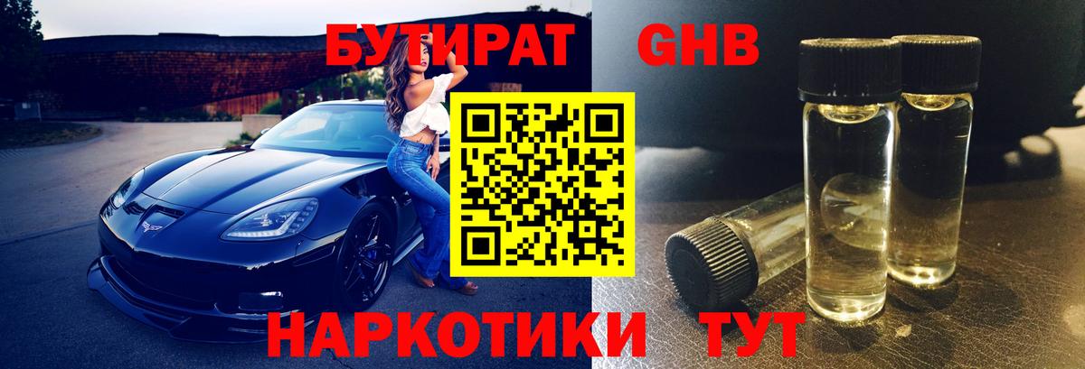 Бутират оксана Сосновоборск
