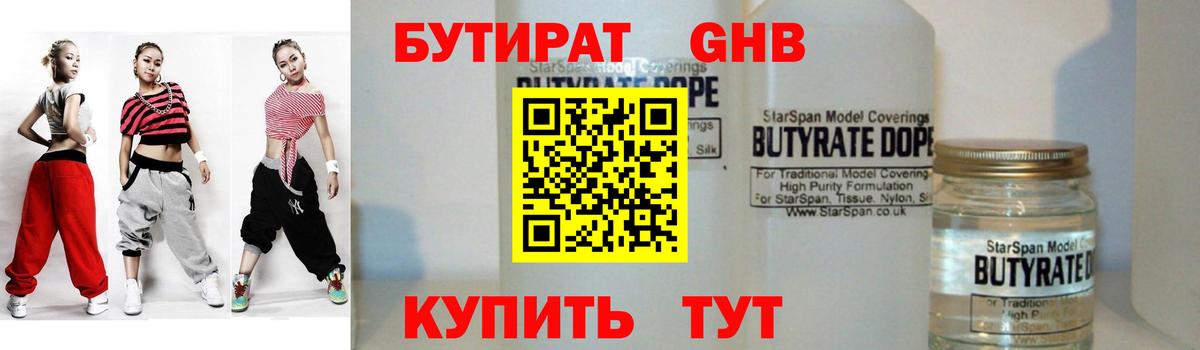 БУТИРАТ  Бутират буратино  Вход с VPN  Сосновоборск 