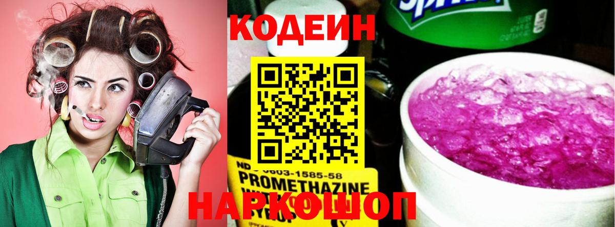 Кодеин Purple Drank  Codein Purple Drank  Сосновоборск  Вход с VPN 