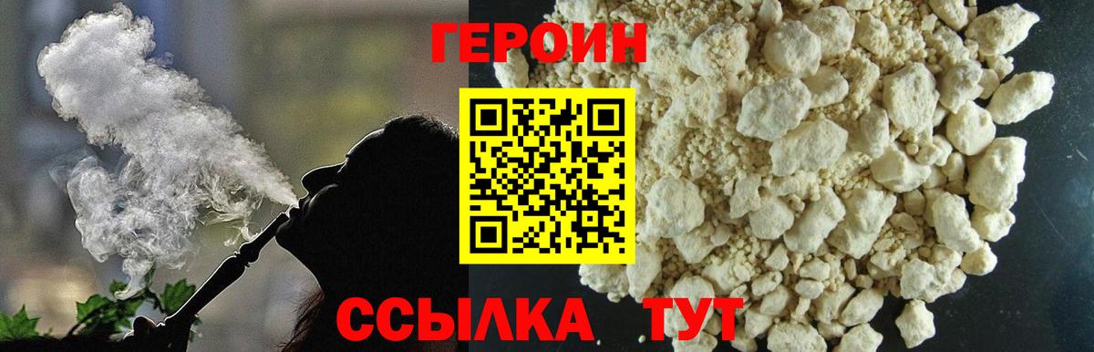 Героин афганец  Вход с VPN  Сосновоборск 