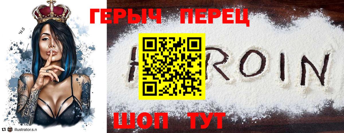 Героин VHQ Сосновоборск