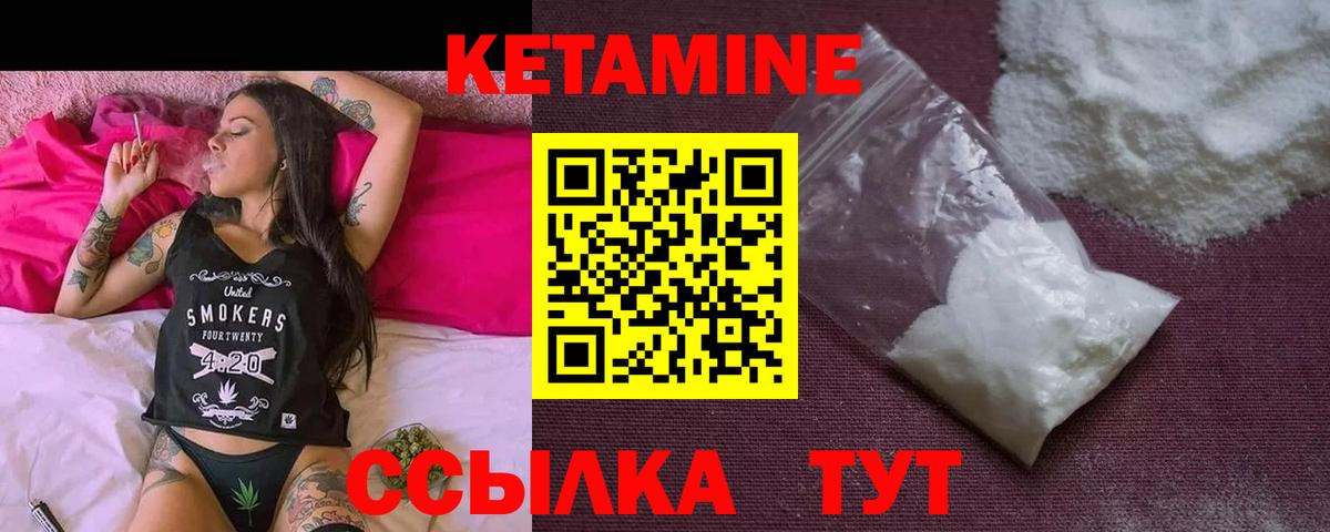 Кетамин VHQ Сосновоборск