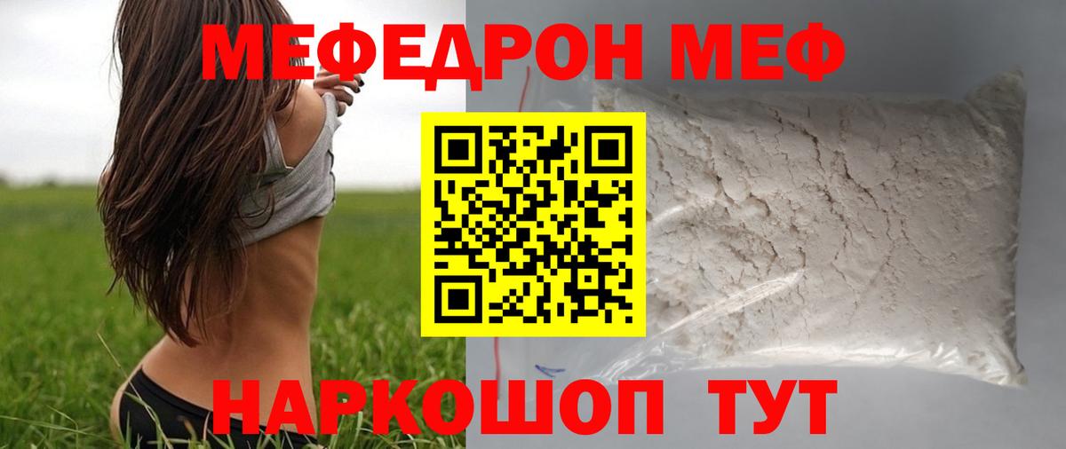 МЕФ мука Сосновоборск